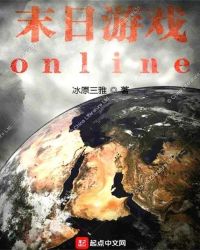 末日游戏开局氪穿系统